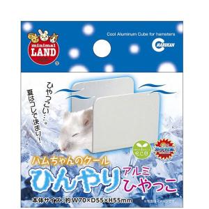 マルカン ハムちゃんのひんやりアルミひやっこ ハムスター用 RH-584 ペットグッズ 飼育用品 ケージ内装 小動物｜select-mofu-y