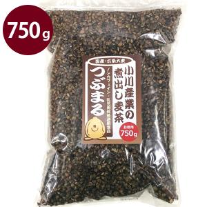 小川の煮出し麦茶 つぶまる バラタイプ 750g 国産 六条大麦100% ノンカフェイン お茶 小川...