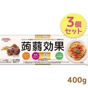 こんにゃく 麺 パスタ 400g×3個セット 蒟蒻効果 スパゲッティ 乾麺 昭和産業｜select-mofu-y