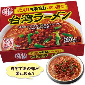 味仙 台湾ラーメン 2食入り 乾麺 スープ・かやく付き 郭政良監修 名古屋名物 元祖｜select-mofu-y