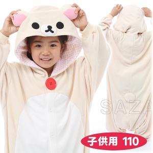 【正規品】SAZAC 着ぐるみフリース コリラックマ 子供用 110cm 仮装 パジャマ キッズ サザック RAX-006F｜select-mofu-y