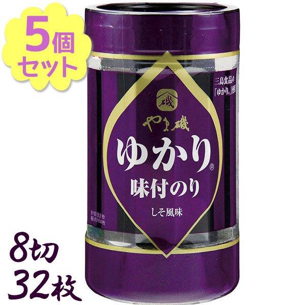 やま磯 ゆかり味のりカップR 8切32枚×5個セット しそ風味 味付け海苔 ご飯のお供 食卓 おつま...