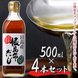 日高産 根昆布だし 500ml×6本セット ねこんぶだし 保存料無添加 ねこぶ