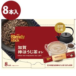 ブレンディ スティック 加賀棒ほうじ茶オレ 粉末飲料 ほうじ茶ラテ パウダードリンク  インスタント 牛乳不要 ブレンディ(blendy)｜select-mofu-y