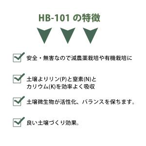フローラ HB-101 希釈済みタイプ スプレ...の詳細画像2