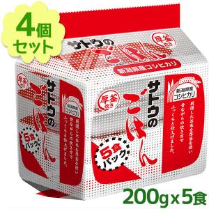 サトウのごはん 新潟県産コシヒカリ パックごはん 200g×5食入 4個セット ご飯パック レトルト食品 常温保存 電子レンジ調理 佐藤のご飯 国産米 レンチン 備蓄