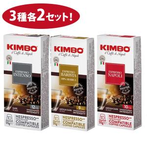 ネスプレッソ 互換カプセル キンボ 3種セット 各20カプセル kimbo カプセルコーヒー 珈琲