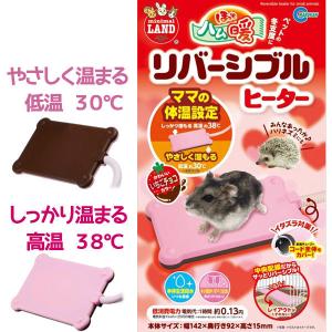 ミニマルランド ほっとハム暖 リバーシブルヒーター