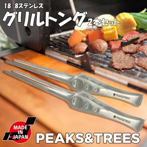 PEAKS＆TREES キャンプ アウトドア 調理 トング ステンレス製