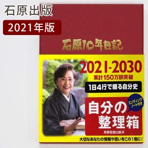 10年日記 おすすめのランキングtop47 人気売れ筋ランキング Yahoo ショッピング