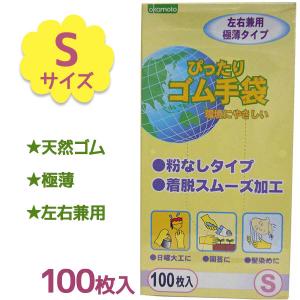 オカモト ぴったりゴム手袋 使い捨て 100枚 粉なし Sサイズ 極薄 左右兼用 業務用 掃除 調理用 食品衛生法適合品｜select-mofu-y