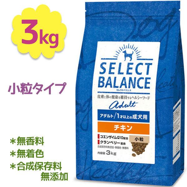 ドッグフード セレクトバランス アダルト チキン 小粒 1才以上の成犬用 3kg ドライフード ワン...