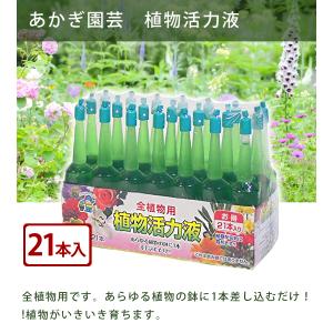 肥料・活力剤 植物活力液 アンプル 33ml×...の詳細画像1