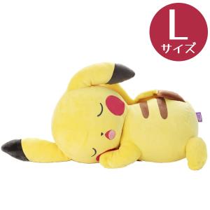 ぬいぐるみ ポケモン グッズ すやすやフレンド ピカチュウ Lサイズ ポケットモンスター 抱き枕 クッション プレゼント クリスマス 誕生日 ギフト おもちゃ