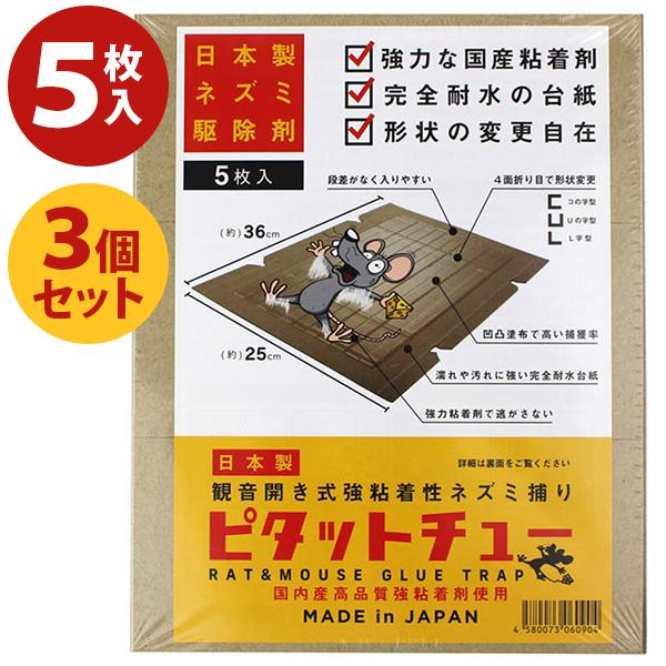 ねずみとり 粘着シート ネズミ捕り ねずみ駆除 ピタットチュー 15枚入り 日本製 毒性なし 室内 ...