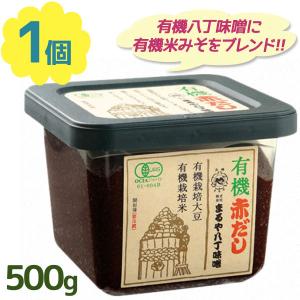 まるや八丁味噌 有機赤だし 八丁味噌 500g 無添加 無農薬 国産 調味料 料理用みそ 味噌汁 大容量 赤みそ おいしい 料亭風 本場の味｜select-mofu-y