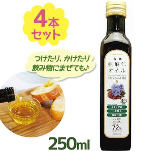 有機 亜麻仁油 オーガニック 250ml×4本セット アマニオイル フラックスシード 低温圧搾 アマニ油 食用油 調味料 ギフト イタリア産 ココグローブ 非加熱｜select-mofu-y