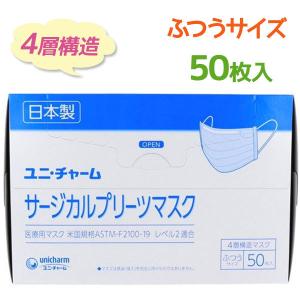 不織布マスク 使い捨て ユニ・チャーム プリーツ サージカルマスク 医療用 日本製 青 50枚入 ふつうサイズ 大人用 レベル2適合｜select-mofu-y