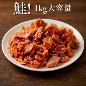 鮭ほぐし 鮭フレーク 業務用 国産 1kg シャ...の商品画像