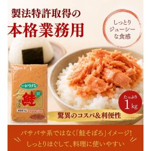 鮭ほぐし 鮭フレーク 業務用 国産 1kg シ...の詳細画像2