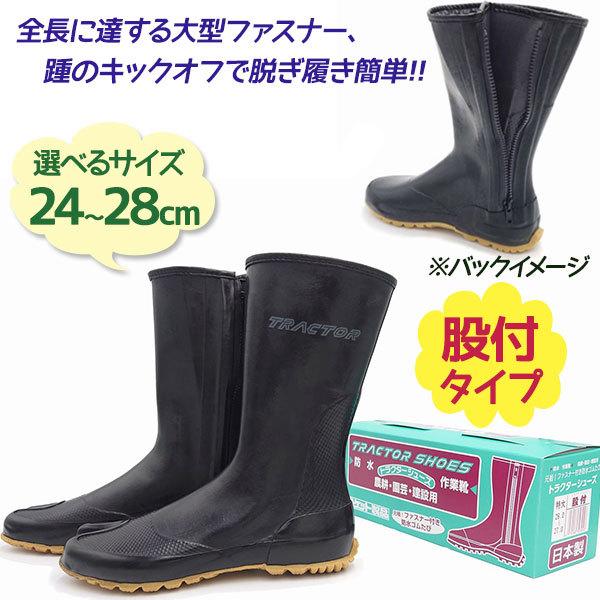 ゴム足袋 トラクターシューズ 股付き 24-28cm TR-1 防水 作業靴 ハイカット 地下足袋 ...