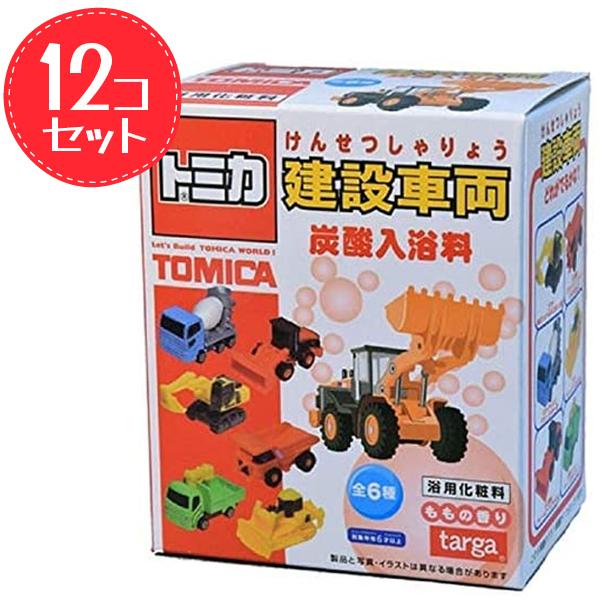 入浴剤 トミカ ミニカー 建設車両 おもちゃ付 ランダム6種 炭酸入浴料 12個セット ももの香り ...