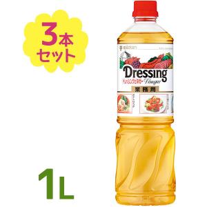 ミツカン ドレッシングビネガー 業務用 1L×3本セット 調味料 お酢 ボトルタイプ ソース たれ サラダ 鍋料理 しゃぶしゃぶ ポン酢 調理酢｜select-mofu-y