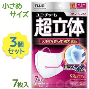 ユニチャーム 超立体マスク 小さめサイズ 7枚×3個セット 日本製 使い捨て 女性 大人用 呼吸しやすい まとめ買い ウイルス対策 PM2.5 飛沫防止｜select-mofu-y