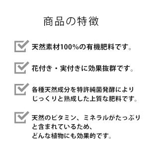 バイオゴールド オリジナル 天然有機肥料 90...の詳細画像2