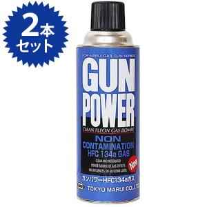 エアガン 東京マルイ ガスガン専用 フロンガス ガンパワー HFC134aガス 400g×2個セット ロングノズル ライフル ガスボンベ 電動ガン 銃 サバゲー｜ライフスタイル&生活雑貨のMofu