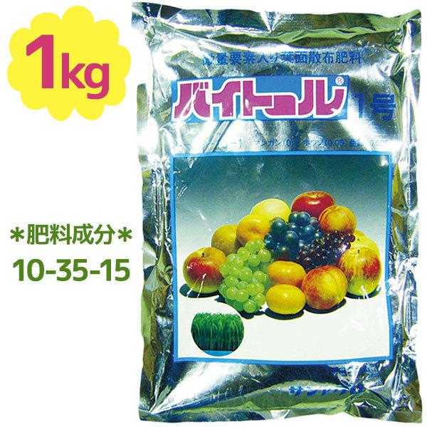 肥料 活力剤 サンアグロ バイトール1号 1kg 微量要素入り葉面散布肥料 土壌改良剤 希釈 野菜 ...