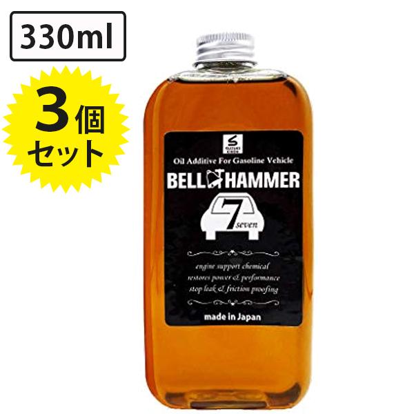エンジンオイル添加剤 ベルハンマーセブン 330ml×3個セット ガソリン自動車専用 バイク アイド...