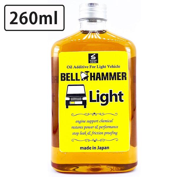 エンジンオイル添加剤 ベルハンマーライト 260ml 軽自動車専用 自動車 静音 アイドリング 燃費...