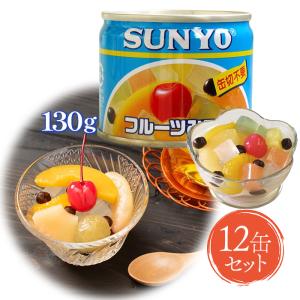 サンヨー堂 国産 フルーツ缶詰 フルーツみつ豆 EO8号缶 130g×12個セット 缶切り不要 防災グッズ 長期保存食 常温保存 ギフト スイーツ おやつ｜select-mofu-y