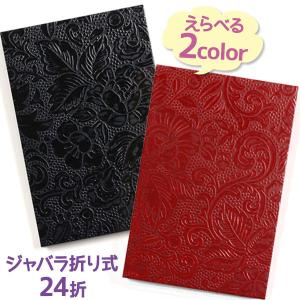 御朱印帳 うるし紙 集印帳 特大 黒 赤 大判 大きい ご朱印 ご城印 集印帳 拝観券 収集 コレクション 保管 保存 漆紙