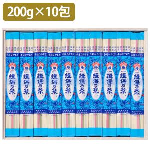 父の日 揖保乃糸 ひやむぎ 200g×10束入り 冷や麦 揖保の糸 乾麺 お歳暮 グルメギフト お中元 贈り物 手延べ冷麦 夏 おいしい 色付き 箱入り H-30 いぼのいと
