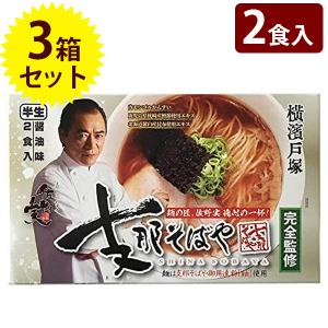 ラーメン 半生麺 横浜 支那そばや 箱入 2人前×3個セット スープ付き 中華そば ご当地 横浜名物 有名店 お取り寄せ グルメギフト お歳暮 お中元 お土産｜select-mofu-y