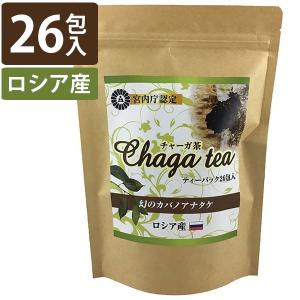 お茶 ティーパック チャーガ茶 26包入 カバノアナタケ茶 チャガ茶 ティーパッグ ノンカフェイン 健康茶 ロシア産 ギフト チャガティー きのこ茶