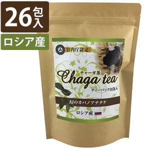 お茶 ティーパック チャーガ茶 26包入 カバノアナタケ茶 チャガ茶 ティーパッグ ノンカフェイン 健康茶 ロシア産 ギフト チャガティー きのこ茶｜select-mofu-y