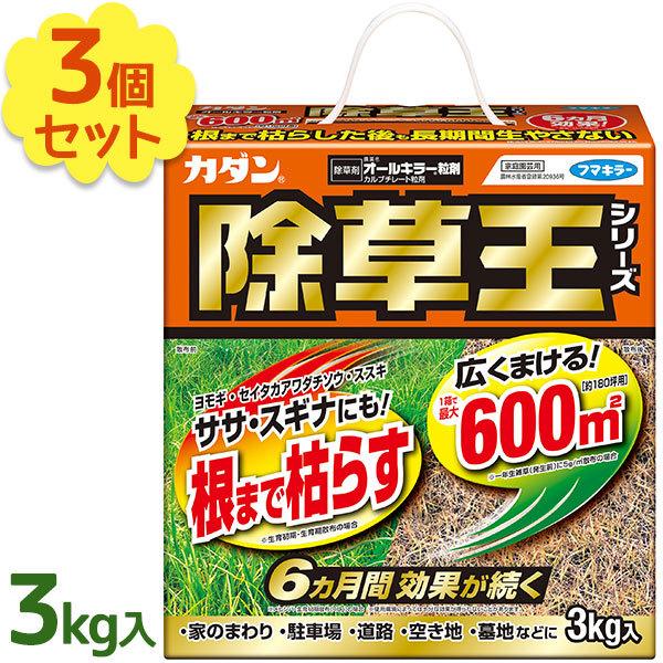 除草剤 粒剤 カダン 除草王シリーズ オールキラー 3kg×3個セット 雑草 庭 園芸用品 農業 畑...