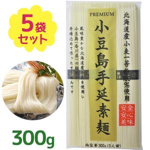 そうめん 讃岐物産 プレミアム小豆島手延素麺 乾麺 300g×5個セット 国産小麦 手延べ お中元 お歳暮 お返し グルメ ギフト 贈り物｜select-mofu-y