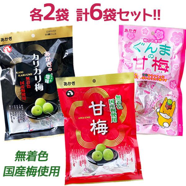 元祖カリカリ梅 国産 国産 食べ比べ3種各2袋 計6袋セット 無着色 個包装 おやつ おかし 塩分補...