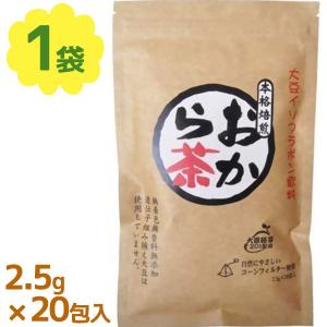 おから茶 2.5g×20包 ノンカフェイン ティーバッグ 健康茶 お茶 ティーパック 飲料 カフェインフリー ギフト 大豆イソフラボン 無添加｜select-mofu-y