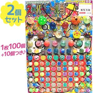 くじ引き スーパーボール当て 景品100+10個付×2個セット 子供 お祭り