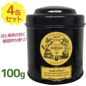 紅茶 茶葉 マリアージュ フレール マルコポーロ 100g×4個セット 缶入り フレーバーティー ルーズリーフ 美味しい おしゃれ お返し ギフト TC918｜select-mofu-y