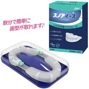 マウスピース スノアイー Snoreeze イビキ対策用品 口内 口腔ケア 就寝時 夜間 ヤマオカインターナショナルコーポレーション｜select-mofu-y