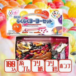 ヨーヨー釣りセット 水風船 祭り遊びの買取情報