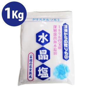 食塩 クリスタルソルト 水晶塩 1kg 熟成塩 天日塩 ミネラル 珪素 ケイ素 天然塩 調味料 天日干し 塩分補給 食用 料理 大容量｜select-mofu-y