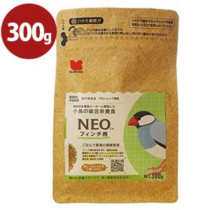 小鳥の餌 黒瀬ペットフード NEO ネオ フィンチ専用 300g 国産 ペレット 鳥用 餌 文鳥 エサ ご飯 保存料・着色料無添加 総合栄養食 バード 主食｜select-mofu-y