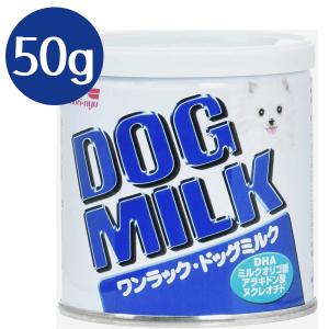 ワンラック ドッグミルク 50g ペット用粉ミルク 国産 成犬 子犬 犬用 牛乳 総合栄養食 ペットフード ドッグフード DHA オリゴ糖 動物用 森乳サンワールド｜select-mofu-y